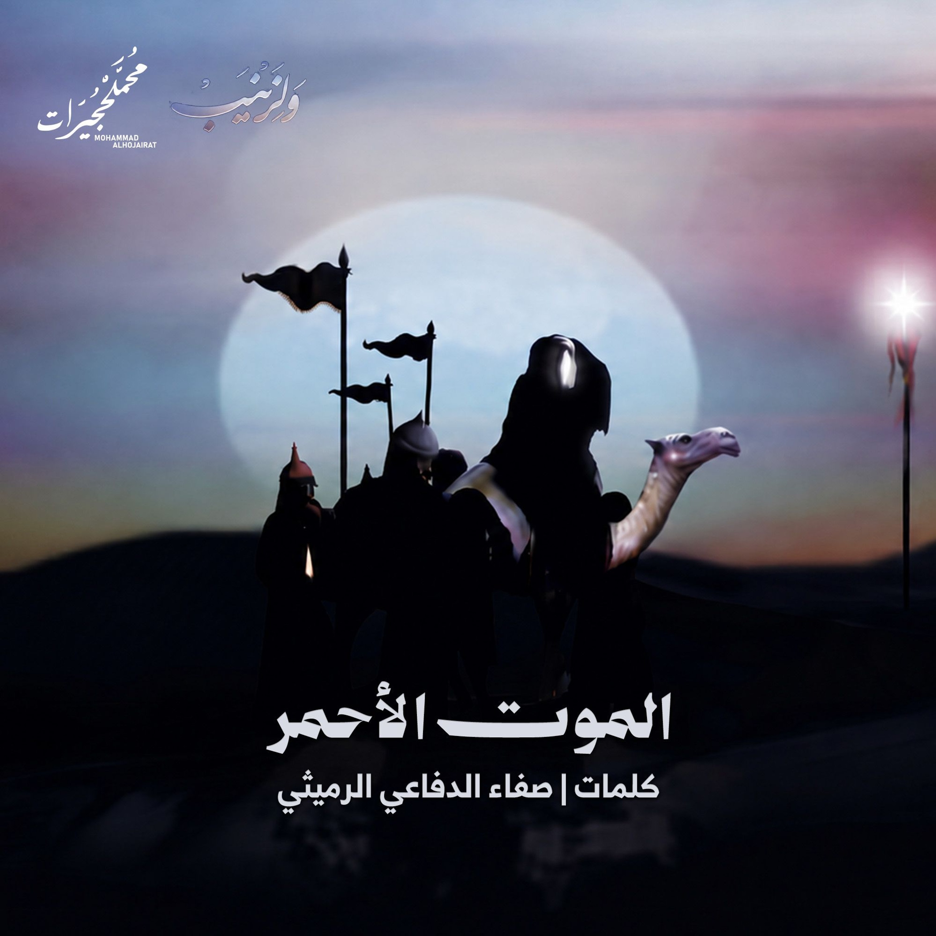الموت الأحمر episode artwork