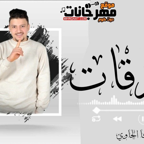 2021تراك 3ورقات غناء و توزيع مزيكا الحاوي.mp3