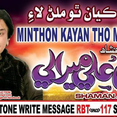 Minthon Kayan Tho Milan Lae - Shaman Ali Mirali - Album 17