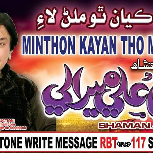 Minthon Kayan Tho Milan Lae - Shaman Ali Mirali - Album 17