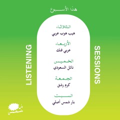 NiallS @ Bar Shams | Listening Sessions