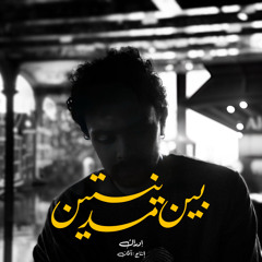 من بكير (انترو)