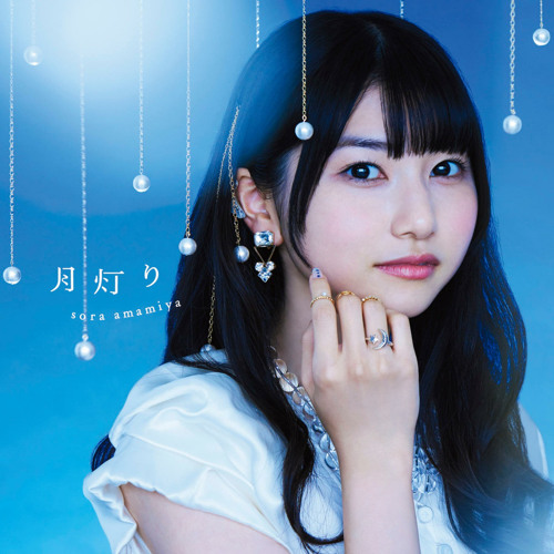 Stream Yuki9000 Listen To 雨宮天ライブ The Clearest Sky Playlist Online For Free On Soundcloud