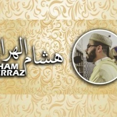 تلاوة ماتعة من سورة إبراهيم مع الدعاء صلاة التراويح للقارئ الشيخ هشام الهراز برواية ورش