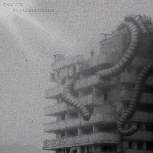 неизданноемикс by @memorycardaaa