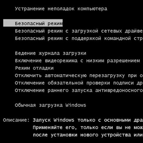 Как загрузиться в безопасный режим, виндовс 10,11