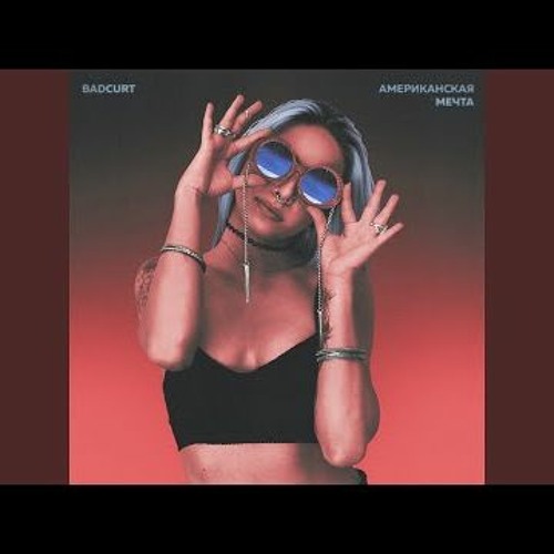 BadCurt - Американская Мечта — cover