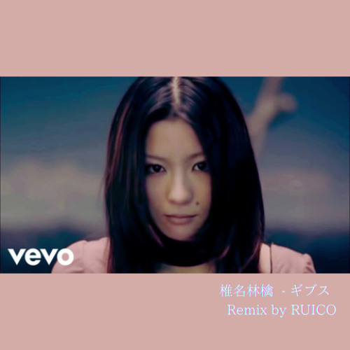Stream 椎名林檎 - ギブス Remix by RUICO by RUICO | Listen