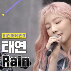 태연 Rain (비긴어게인3)