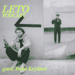 LETO x OKTYABR | guest: Pasha Kyukov