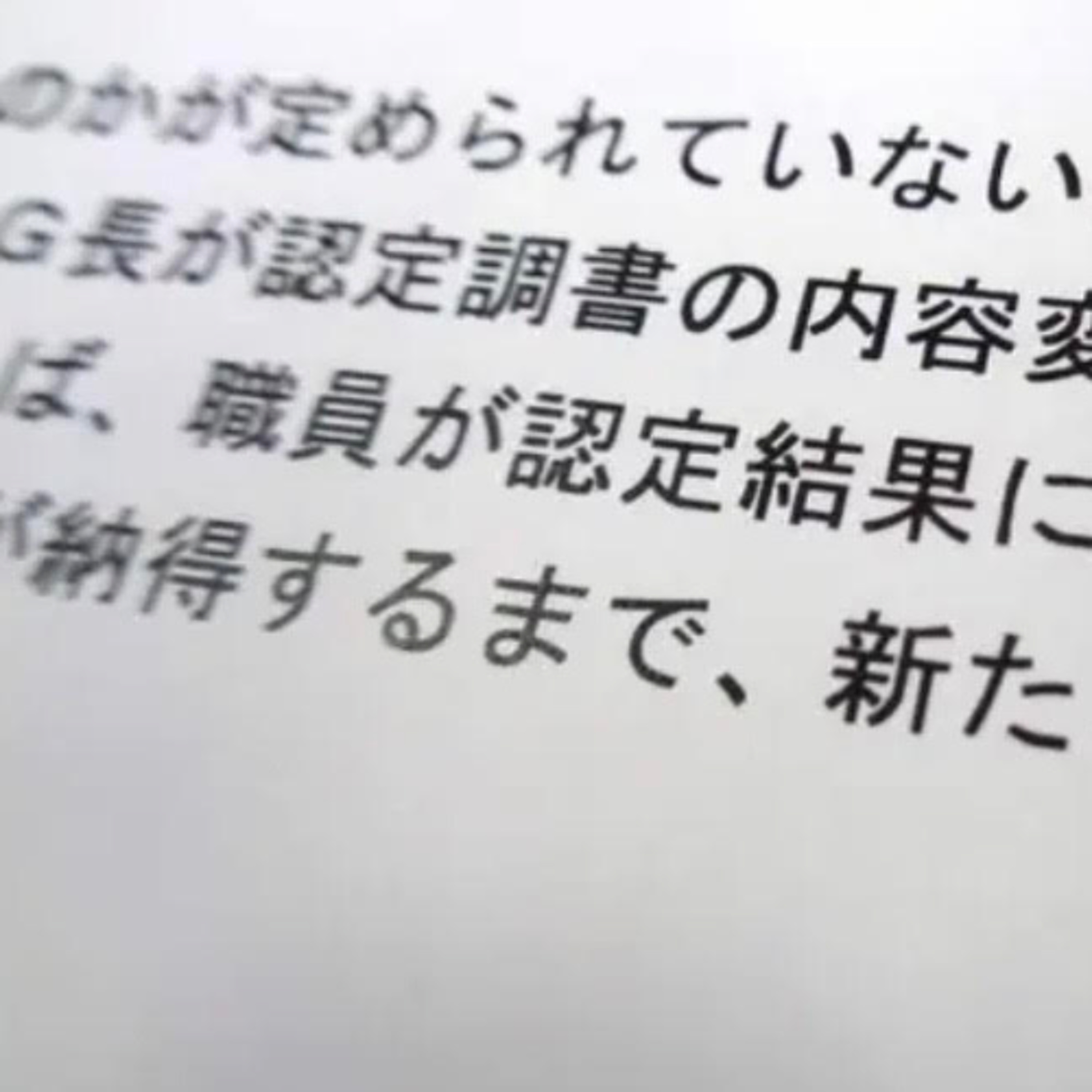 Japan’s Disability Pension Review Questioned; Staff Say “No One Will Tell the Truth in Internal Probe”