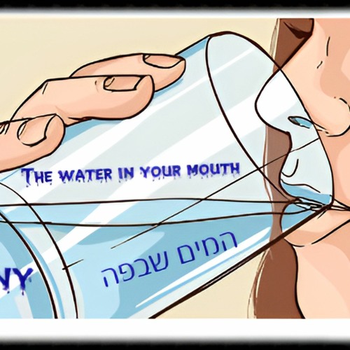 The Water In Your Mouth - המים שבפה