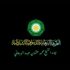 آلَ عَهْدِي فَاطمَئِنُّوا . عثمان الجاك وبكرى شندي