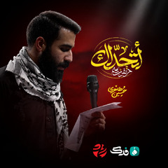 أتحداك - حريفت منم (feat. حسین طاهری)