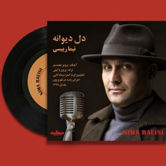 Ba To Raftam | با تو رفتم