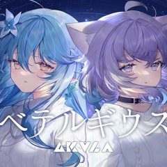 ベテルギウス // covered by 猫又おかゆ＆雪花ラミィ/Bethelgius // covered by Nekomata Okayu & Yukihana Lamy