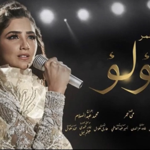 Stream ‎⁨تتر مسلسل لؤلؤ ⁩ by maria | Listen online for free on SoundCloud