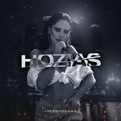 HOZIAS - #НЕВЫНОСИМА MP3