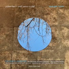 خنده خورشید The sun’s laughter