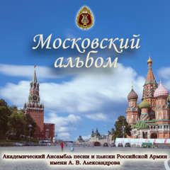 The March of the Defenders of Moscow (feat. Igor Agafonnikov)