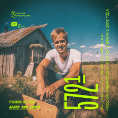 Russian Cybernetics 572. Part 1 (07.06.2023) — Evgeny Svalov (4Mal), Alexander Kireev