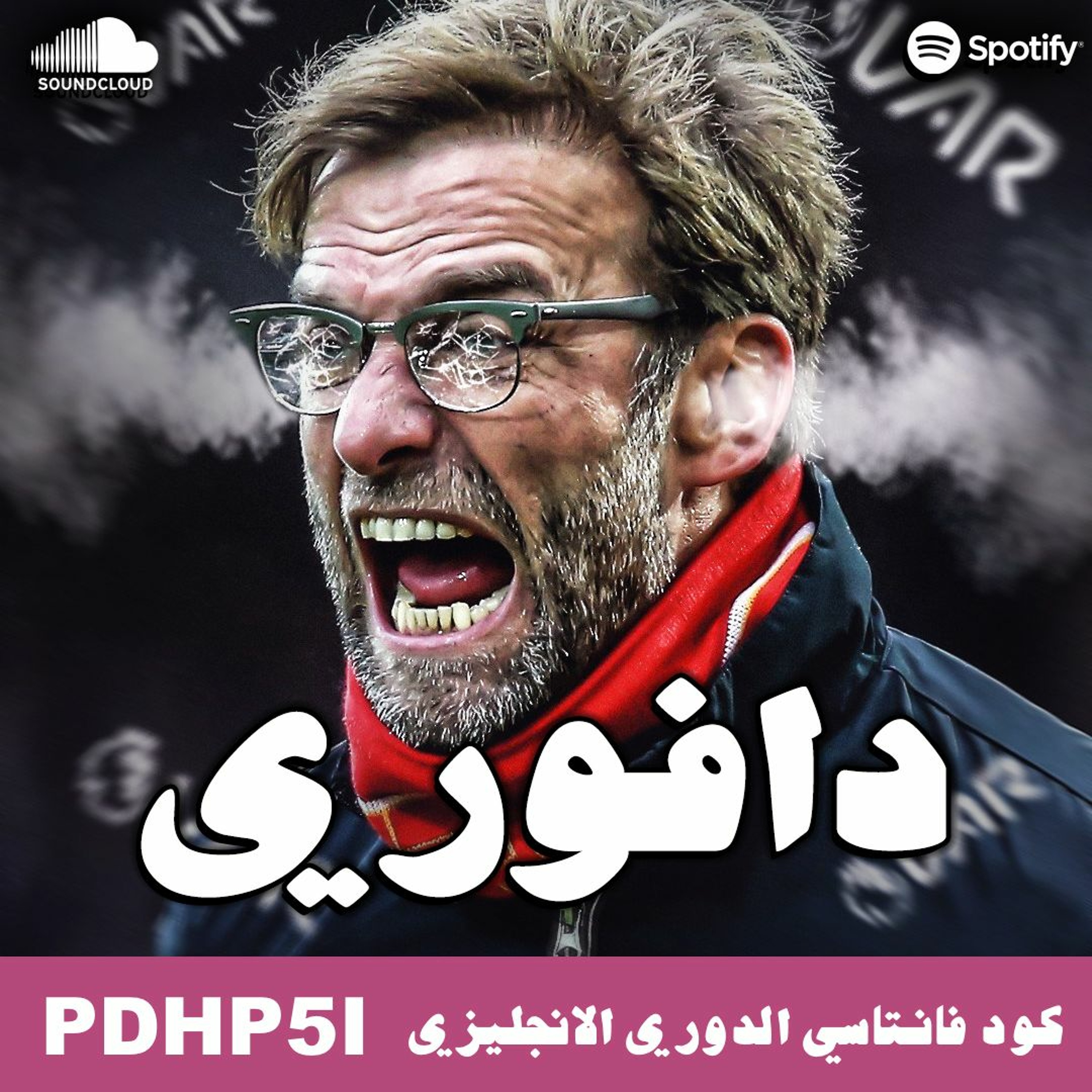 كلوب البكاي بعد تعادل الليفر ضد توتنهام || تشيلسي يتعادل ضد ولفز episode artwork