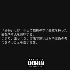 ZED - 邪妄 [Remix] (feat. B1ACK BAND)
