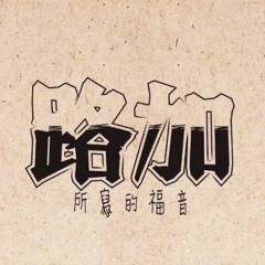 [國語]路加福音（二）（W1308CBM） - 康來昌老師 CGBConline