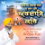 Artwork for Jee Ki Birtha Hoye So Gur Peh Ardas Kar