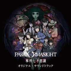 Paranormasight The Seven Mysteries of Honjo OST - Psychic Girl