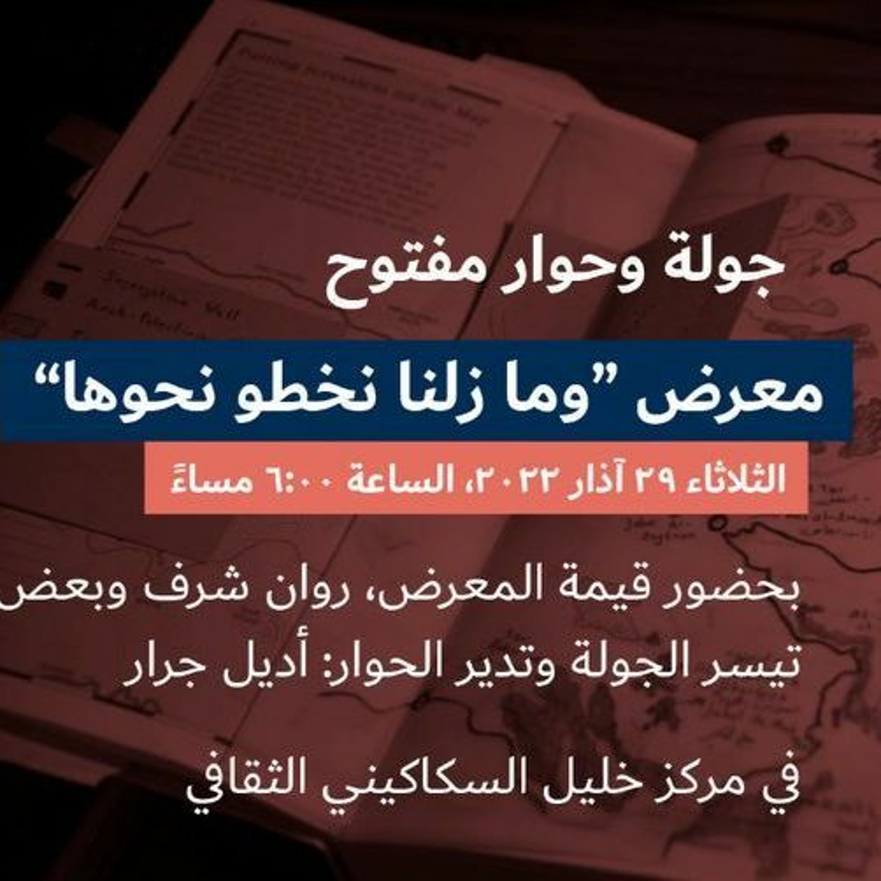 جولة وحوار مفتوح لمعرض وما زلنا نخطو نحوها episode artwork