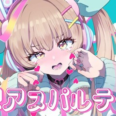 妄想アスパルテーム - Cover  ななひら