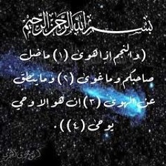 بيشوا  قادر الكردى ﴿وَالنَّجْمِ إِذَا هَوَى﴾ تلاوة خاشعة طيبة لن تمل استماعها من سورة النجم