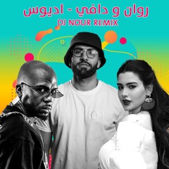 روان ودافي - أديوس(DJ NOUR Remix)