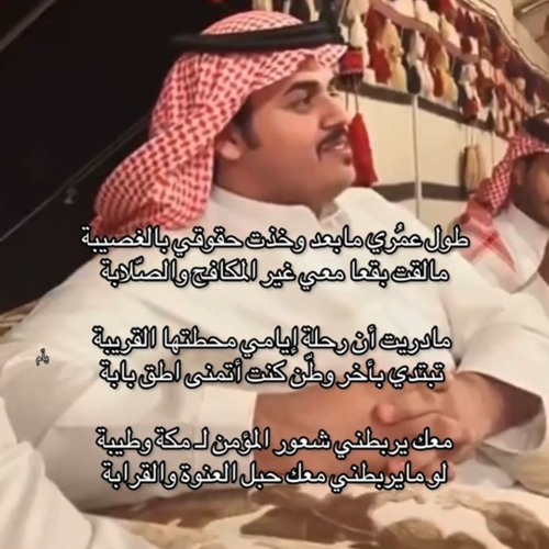 معك يربطني شعور المؤمن بمكه وطيبه 🔕.