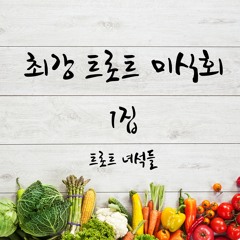 백만송이 장미