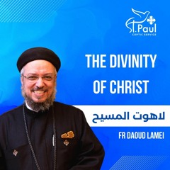 The Divinity Of Christ - Fr Daoud Lamei لاهوت المسيح