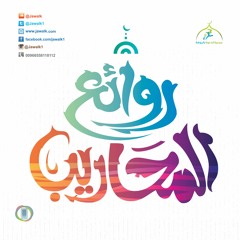 محمد أيوب - كتاب أنزلناه إليك مبارك