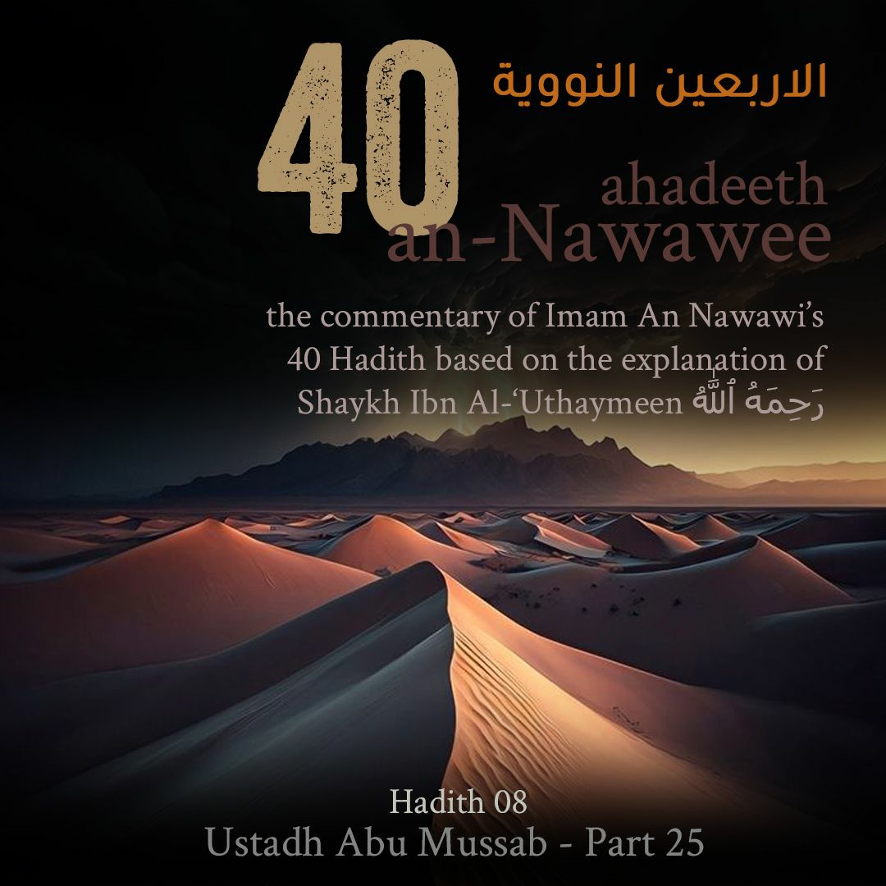 #25 | 40 Ahadeeth An-Nawawee | Hadeeth 8 | Ustadh Abu Mussab Wajdi Akkari