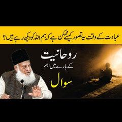 Allah Ka Tasawur Kesy Kia Ja Sakta Hai ? | Question Answer | Ask Dr. Israr