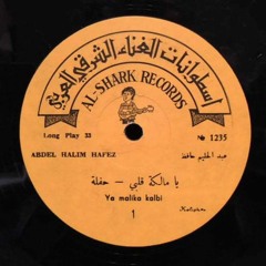 عبد الحليم حافظ - يا مالكًا قلبي (تسجيل الحفل الأصلي)