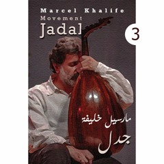 Marcel Khalife - Jadal (Movement #3) | مارسيل خليفة - جدل (3)
