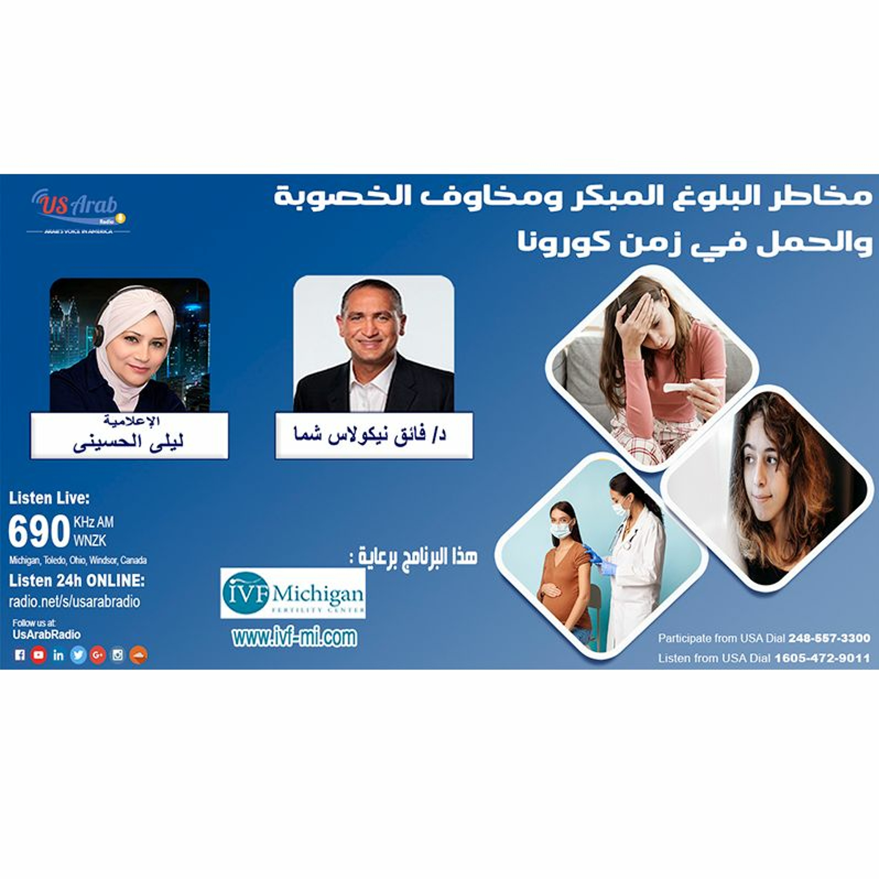 مخاطر البلوغ المبكر ومخاوف الخصوبة والحمل في زمن كورونا