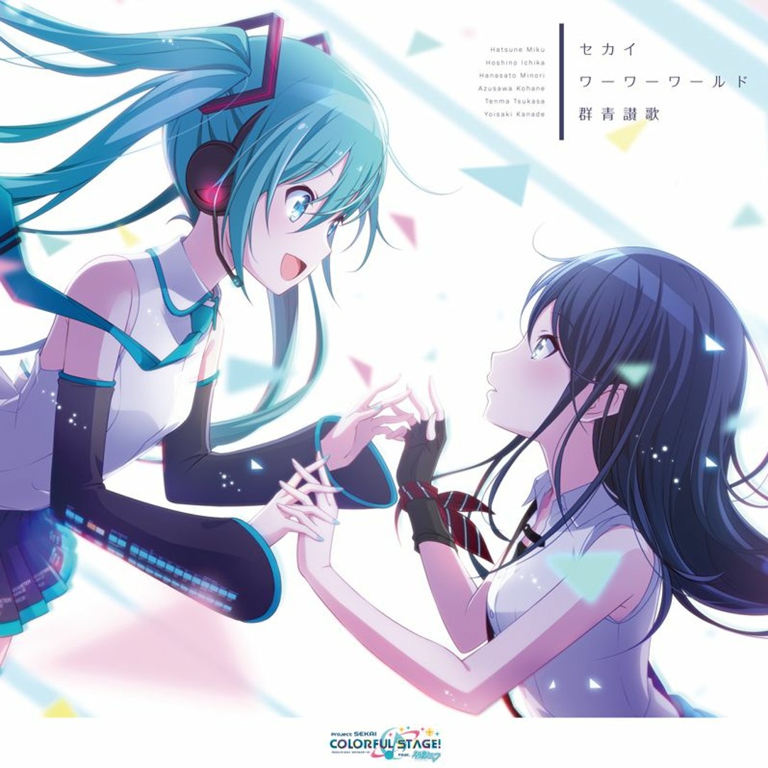 プロジェクトセカイ カラフルステージ！ feat. 初音ミク プロジェクトセカイ カラフルステージ！ feat. 初音ミク