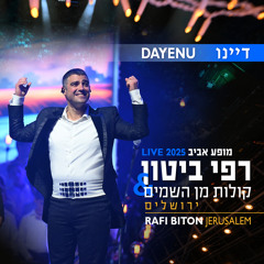 דיינו (feat. קולות מן השמים - ירושלים)