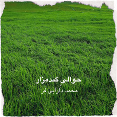 برای او، که نمی‌داند دوستش دارم