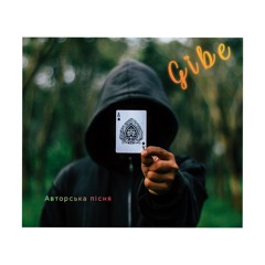 Gibe - Емоції .mp3