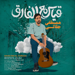 Ghias Ma'al Faregh