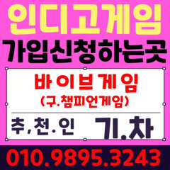 인디오↔인디고game•체인지↔/ 랩터game⟀ AKgame체인지↔010↔9895↔32⟀43인디고game↔ 바이브game↔가입방법↔총판매장↔관리자주소↔가상계좌번호