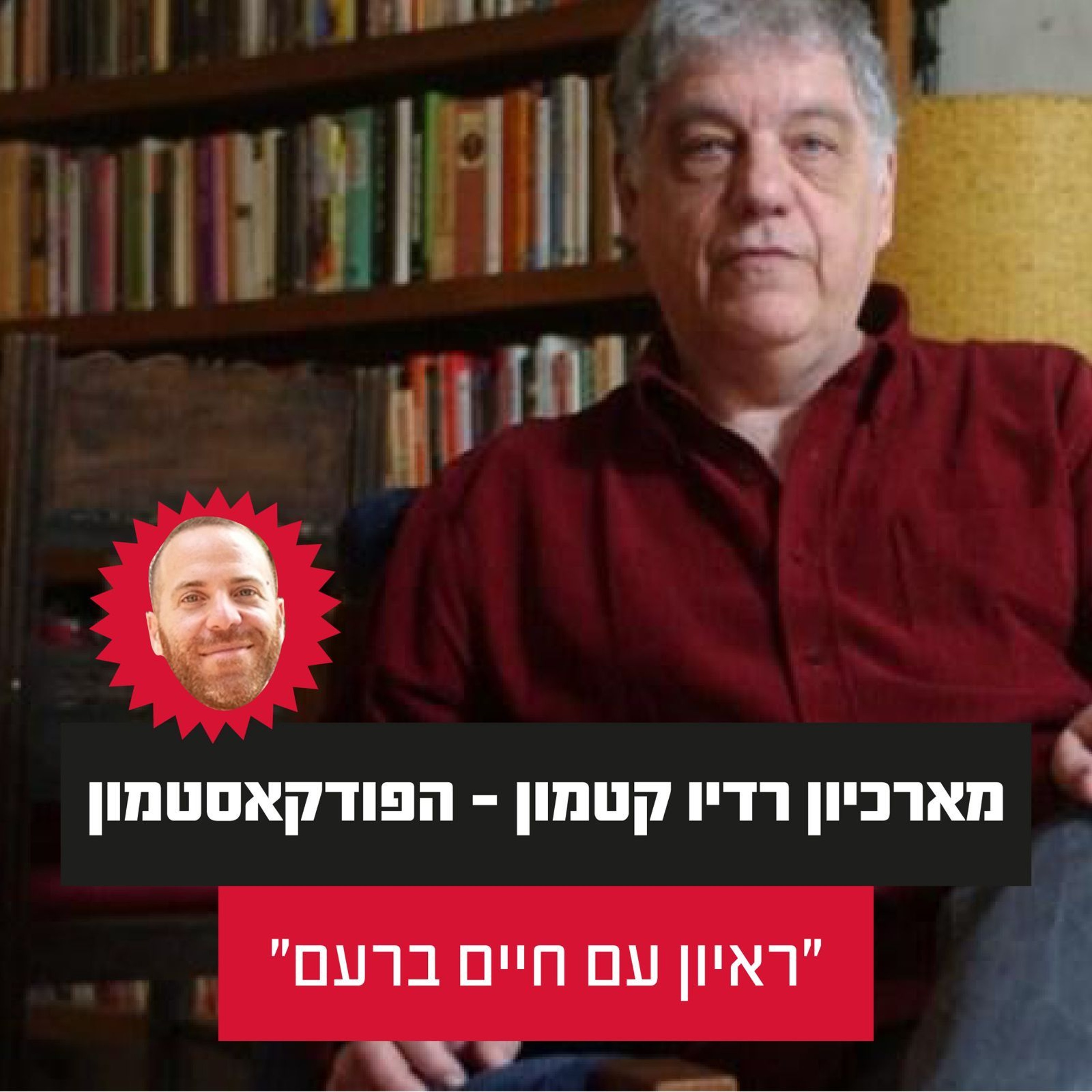 ״חיים ברעם״